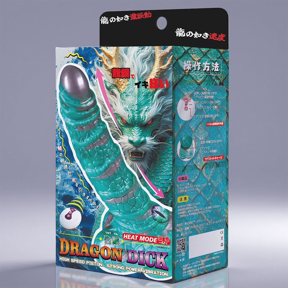 【龍鱗　　Dragon　Dick】　リモコンディルドバイブ